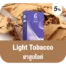 น้ำยาบุหรี่ไฟฟ้า Ks Lumina Pod กลิ่น Light Tobacco (บุหรี่ไลท์)