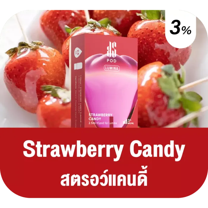 น้ำยาบุหรี่ไฟฟ้า Ks Lumina Pod กลิ่น Strawberry Candy (ลูกอมสตรอเบอร์รี่)